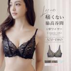 女性下着 ブラジャー 補正下着 痛くない脇高谷間ブラ〜Leene〜 ピオニーレースカシュクールブラ 脇高 谷間 レディース インナー 下着 ブラ単品 ツーハッチ