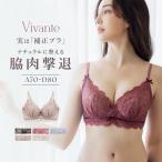 ショッピングブラジャー ツーハッチ 下着女性 レディース ブラジャー vivante ダリアレースブラ 補正ブラに見えない脇肉撃退ブラ 脇肉 補正下着 補正 脇高ブラ 谷間 盛れる 寄せ 単品 ツーハッチ