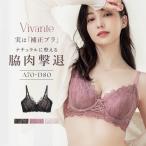 ショッピングブラジャー ツーハッチ 下着女性 ブラジャー vivante サンティエレースブラ / 補正ブラに見えない脇肉撃退ブラ レース 補正 脇高 谷間 盛れる 寄せ ブラ単品 ツーハッチ