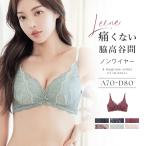 ショッピングブラ 下着女性 ブラジャー 痛くない脇高谷間ブラ〜Leene〜 セレニティノンワイヤーブラ ノンワイヤー 補正下着 脇高 谷間 ブラ単品 ツーハッチ