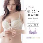 下着女性 ブラジャー 補正下着 痛くない脇高谷間ブラ 《Leene》マニョリアレースブラ レディース インナー 下着 ブラ単品 脇肉カバー 盛れる 谷間 ツーハッチ