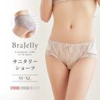 ショッピングサニタリーショーツ 下着女性 ショーツ 《Bra Jelly》シャンテレースサニタリーショーツ サニタリーショーツ 生理用 ショーツ パンツ レディース ツーハッチ