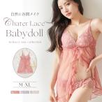 下着女性 シャンテレースベビードール レディース ランジェリー カップ付き セクシーランジェリー 透け シースルー ナイトウェア レース ツーハッチ