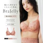 下着女性 ブラジャー《BraJelly》フリリアレースブラ 補正 ブラ単品 脇高  補正ブラ 脇肉 レース レディースインナー 刺繍 ツーハッチ