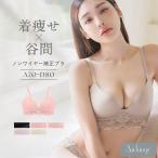 下着女性 ブラジャー 《エアランジュ》クラッシーレースブラ ノンワイヤー 着痩せ 脇高 補正 盛り 谷間 寄せ モールドカップ ブラ単品 ツーハッチ