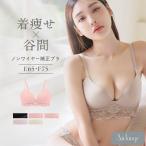 下着女性 ブラジャー 《エアランジュ》クラッシーレースブラ 大きいサイズ ノンワイヤー 着痩せ 脇高 補正 盛り モールドカップ ブラ単品 ツーハッチ