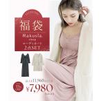 福袋 2026《ルームウェア福袋》ナイトブラ ルームウェア カラー/タイプおまかせ  ツーハッチ