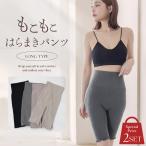 ショッピングもこもこ 《2枚セット》もこもこ腹巻きパンツロング あったか ふわふわ 腹巻き 温活 腸活 妊活 毛糸パンツ 生理 冷え対策 冷え取り 長め丈 太もも冷え対策 ツーハッチ