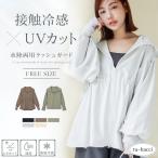 [ сейчас только! Revue акция осуществляется ] новый продукт появление! UV cut Parker вода суша обе для Rush Guard женский капот body type покрытие ультрафиолетовые лучи меры cut two Hatchback 