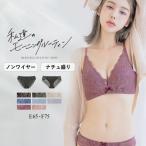 ショッピングブラジャー ブラジャー ノンワイヤー 大きいサイズ 下着レディース 下着女性 上下セット ノンワイヤーブラ モーニングルーティンブラ ダスティフルール