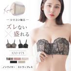 ショッピングブラジャー ツーハッチ 下着女性 ブラジャー 大きいサイズ ノンワイヤー 2wayストラップレスブラ 落ちない ズレない ずれない 脇高 ブラ単品 ツーハッチ