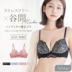 ブラジャー《エアランジュ》ラヴィーナブラ エアンジュブラ 下着女性 ブラ単品 すっきり 盛り 谷間 ノンワイヤー 楽ちん 補正  ツーハッチ