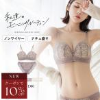 【新作 クーポンで10%OFF】 下着女性 上下セット ブラジャー 《モーニン グルーティンブラ》ミスティフルールブラ&ショーツ 谷間 ノンワイヤー ツーハッチ
