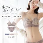 上下セット ブラジャー 《モーニングルーティンブラ》ミスティフルールブラ＆ショーツ ノンワイヤー 大きいサイズ 補正 盛り 谷間 寄せ 谷間メイク ツーハッチ