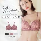 ショッピングブラジャー ツーハッチ 下着女性 ブラジャー 《モーニングルーティンブラ》エクラフルールブラ ノンワイヤー 補正 盛り 寄せ 谷間メイク モールドカップ ブラジャー単品 ツーハッチ