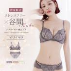 レディースインナー 女性下着 ルリアンブラ＆ショーツ 上下セット 盛れる 盛りブラ ノンワイヤー モールドカップ 谷間 寄せブラ 丸胸 ツーハッチ