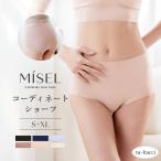 下着女性 ショーツ ひびかないブラ MiSEL-ミセル- シームレスショーツ ショーツ単品  パンツ ハイウエスト 響かない ツーハッチ