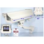 SA-47341　ハウジングケース(ロング)　屋外防雨形ケース/アーム付　アイボリー色　アルミ製　