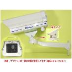 【SA-48735】 防犯カメラ・監視カメラ用 屋外防雨型カメラハウジング/取りつけブラケットセット (冷却ファン内蔵タイプ)