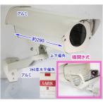 【SA-49086】 防犯カメラ・監視カメラ用 耐寒/耐熱/屋外防雨型カメラハウジング/取りつけブラケットセット (ヒーター/冷却ファン内蔵タイプ)