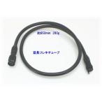 【SA-49996】フレキシブル小型防犯カメラ SA-49775/SA-49995用延長チューブ（約1m/10本まで接続延長可)