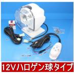 SA-50040 проводной тип / дистанционный пульт прожектор комплект DC12V для 55W галоген лампочка (H3)