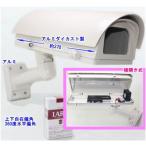 【SA-50628】 防犯カメラ・監視カメラ用 耐寒/耐熱/屋外防雨型カメラ横開きハウジング/取りつけブラケットセット (ヒーター/冷却ファン内蔵タイプ,100V)