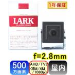 【SA-51255】 防犯カメラ・監視カメラ AHD&TVI(5MP,4MP,1080p)CVI(4MP,1080p)信号切り替え出力可 500万画素 5MP　