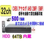 [SA-51487]32CH DVR видеозапись машина (HDD64TB модель )AHD&amp;TVI(5M.4M.1080p.720p)CVI изображение . аналог (CVBS). видеозапись возможность воспроизведения H.265 DVR видеозапись машина 