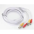 [SA-51584] камера системы безопасности мониторинг камера кабель (5m)