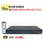 [SA-51666] камера системы безопасности мониторинг камера DVR видеозапись машина 16ch(HDD нет модель )AHD&amp;TVI(4K.5M.4M.1080p.720p)CVI изображение . аналог (CVBS). видеозапись возможность воспроизведения 