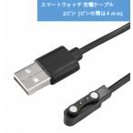 スマートウォッチ 充電ケーブル 2ピン 充電器 USB 磁気マグネット式 ピンの間は4mm