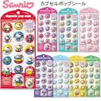  Sanrio Capsule pop наклейка Hello Kitty My Melody Pom Pom Purin наклейка девушка выгоревший на солнце участок summer Kitty Chan цельный .. наклейка Capsule 