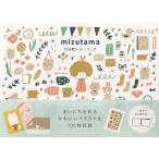 mizutama100枚 レターブック ミズタマ みずたま イラスト デコ素材 ラッピング ペーパー 紙