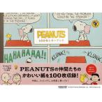 ピーナツ PEANUTS 100枚 レターブック ペーパー 紙 デコレーション デコ 素材 百枚 レター book ピーナッツ スヌーピー キャラクター
