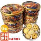 ヤコブセン バタークッキー (バター25%) 150g×6個セット Jacobsens フタ3種(選択不可) 送料無料(遠方除く)
