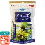 朝日 アマニ油 (Flaxseed Oil) 3g×30包 使い切りパック(個包装) 低温圧搾一番搾り 送料無料 ネコポス