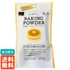 ベーキングパウダー 40g (10g×4袋) 風と光 BAKING POWDER 送料無料 ネコポス