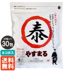 やすまるだし 和風万能だし 30包入 出汁パック だしパック やすまる だし 送料無料 ネコポス