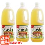 3本セット 国産 こめ油 築野食品(TSUNO) 1500g×3本 ライスオイル ※2021/2/5以降期限