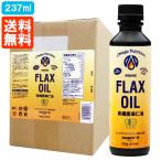 15本セット 亜麻仁油 オメガニュートリション 有機JAS 237ml×15本 オーガニック フラックスシードオイル アマニ油 冷蔵 送料無料