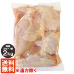 鶏むね肉 国産 2kg 業務