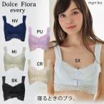 Dolce Fiora ドルチェフィオラ・エブリー プリンセスナイトブラ 寝るときのナイトブラ NO.81065 パッド付、ノンワイヤー エスポール