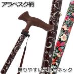 ショッピングバカラ 折りたたみ 杖 おしゃれ 女性用 軽量 アラベスク アルミ製 伸縮式 お花柄 ブーケ柄 やわらかグリップ ステッキ つえ 折り畳み かわいい杖 爆買