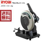 ☆送料無料☆リョービ　高速切断機　355mm  C-3561　プロ向け