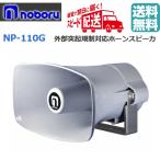 * бесплатная доставка, в тот же день отгрузка возможно!noboru полимер производства звуковой сигнал динамик 10W 8Ω NP-110G * наложенный платеж не возможно 