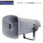 * бесплатная доставка, в тот же день отгрузка возможно!noboru trance есть полимер производства звуковой сигнал динамик 10W NP-210 * наложенный платеж не возможно * частное лицо когда, необходимо отдельный дом частного лица распределение расходы 