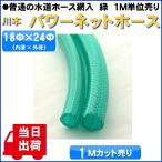  стандартный. водоснабжение для шланг зеленый сеть входить ( внутренний диаметр 18× наружный диаметр 24Φ)*1M cut распродажа этот день отгрузка * максимальный 50M до река книга@ энергия сеть шланг 