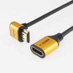ホーリック HDMI延長ケーブル L型270度 0.5m ゴールド HLFM05-586GD
