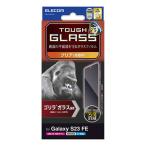 ショッピングエレコムダイレクト エレコム Galaxy S23 FE ( SCG24 ) ガラスフィルム 指紋認証対応 高透明 ゴリラ PM-G236FLGO